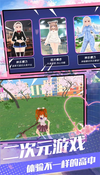 樱花青春校园模拟截图