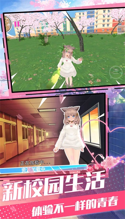 樱花青春校园模拟截图