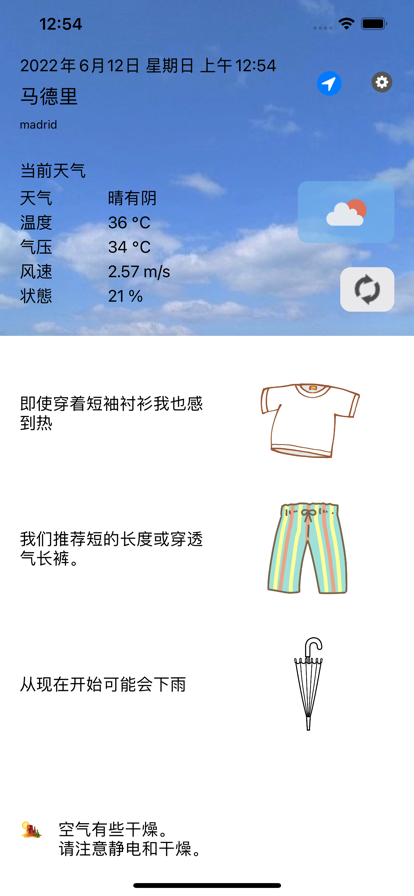 衣服和天气截图
