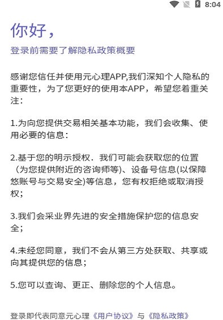 元心理截图
