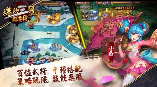 塔防三国群英传截图