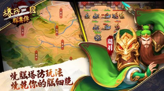 塔防三国群英传截图