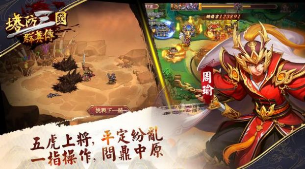 塔防三国群英传截图