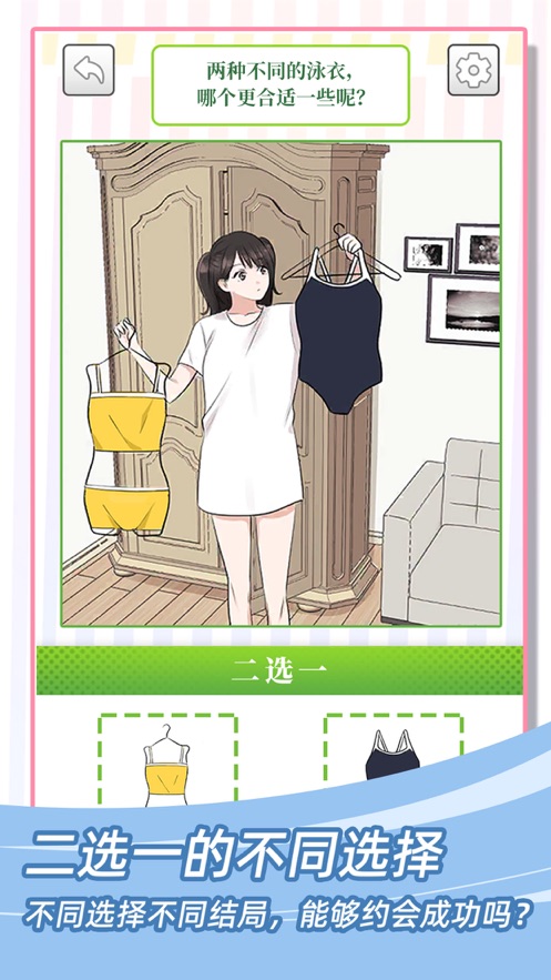 她们的恋爱心机截图
