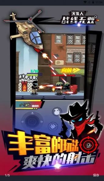 火柴人战线无双截图