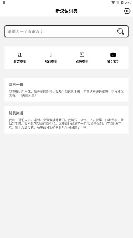 新汉语词典截图