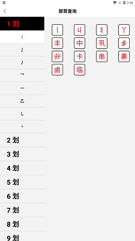 新汉语词典截图