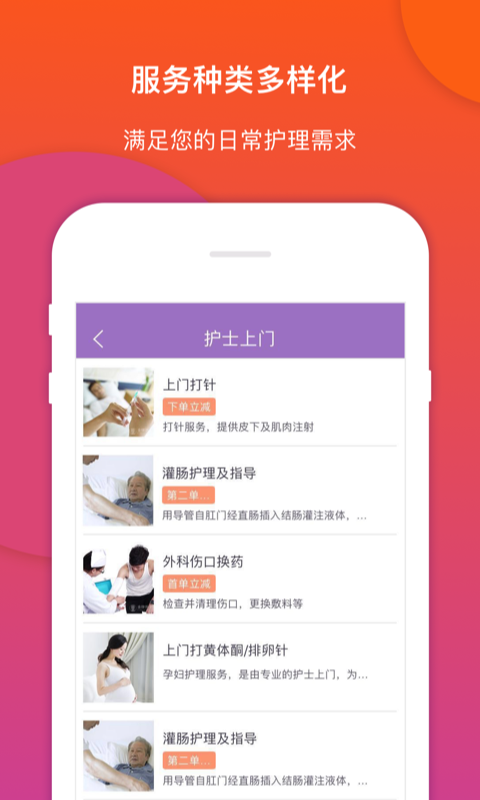 金牌护士截图