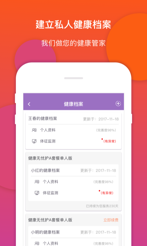 金牌护士截图