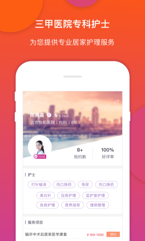 金牌护士截图