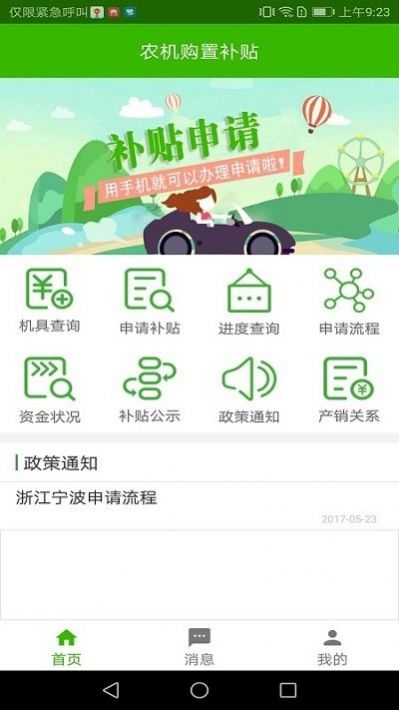 农机购置补贴截图