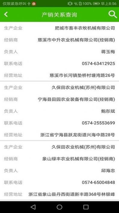 农机购置补贴截图