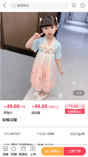 织里云仓截图
