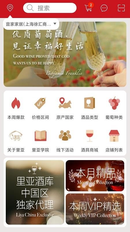 里亚酒库截图