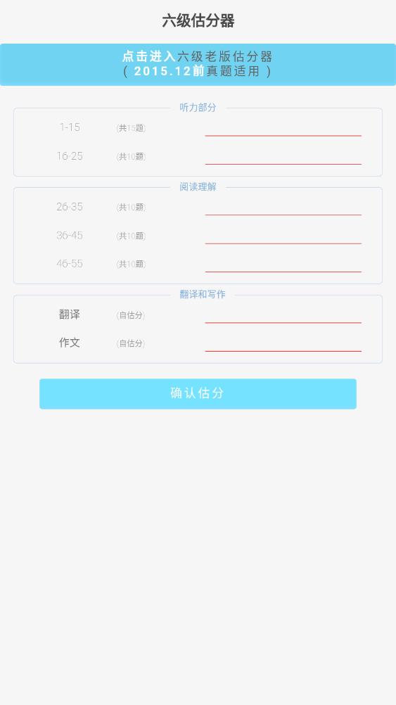 百词斩估分器截图