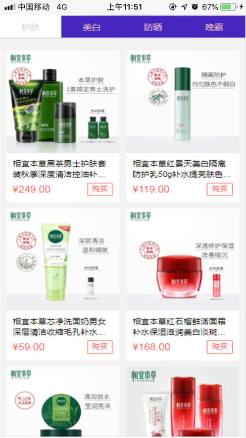 黄蜂优选截图