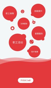 泉工e家截图
