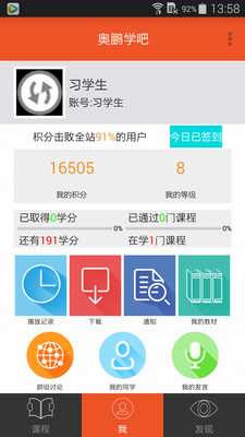 奥鹏学吧截图