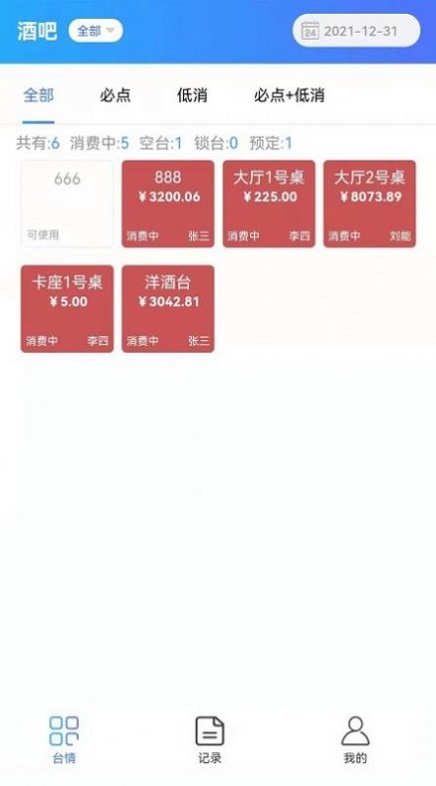 酒吧商家端截图