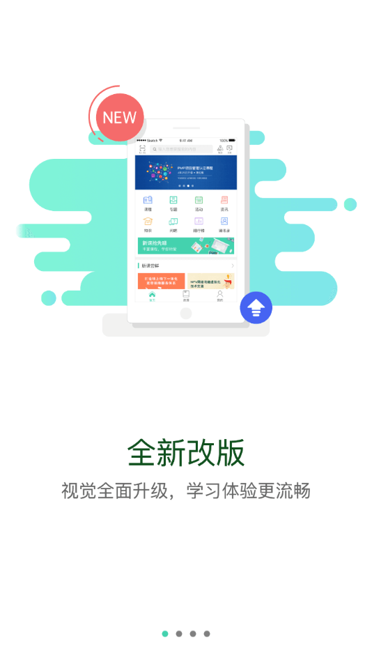 轨道培训截图
