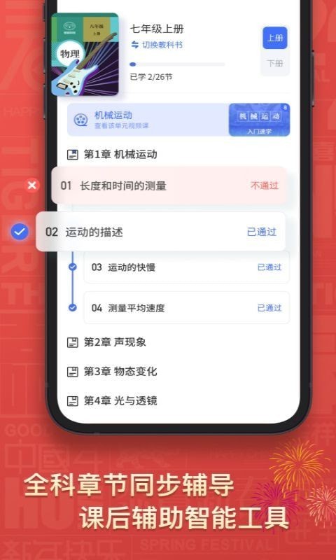 初中物理考霸截图