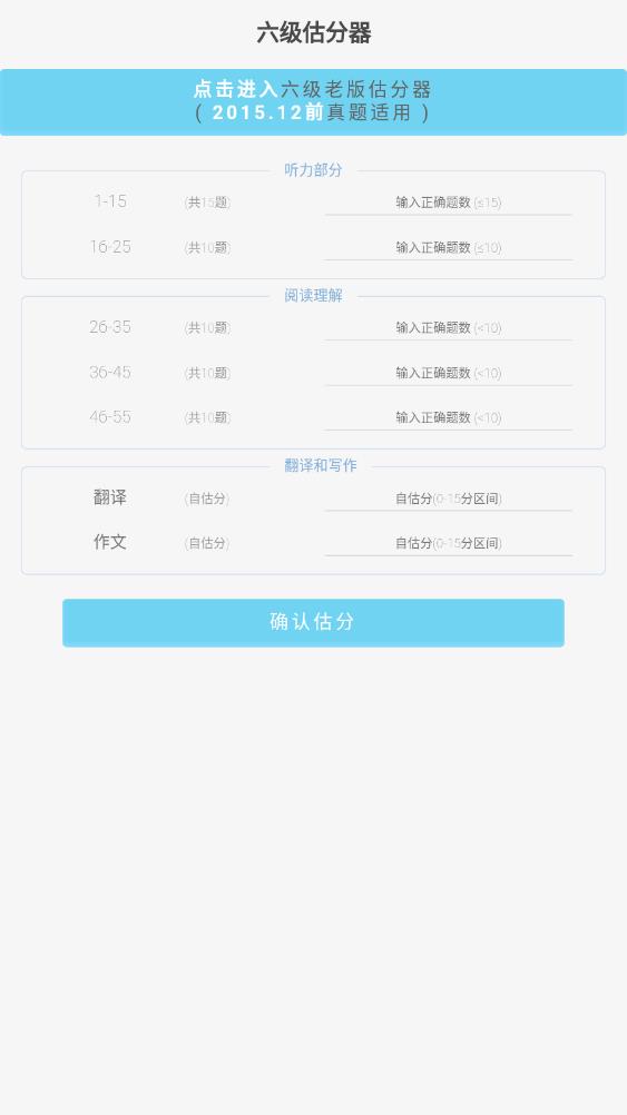 百词斩估分器截图