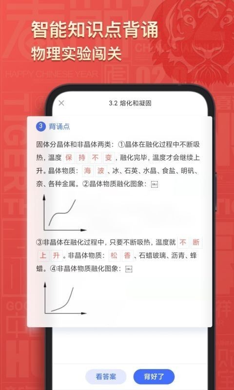 初中物理考霸截图