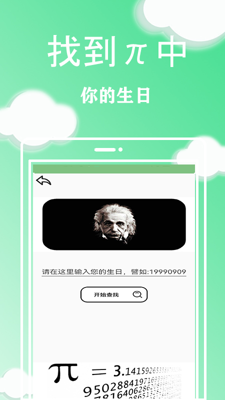 圆周率查生日截图