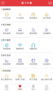 泉工e家截图