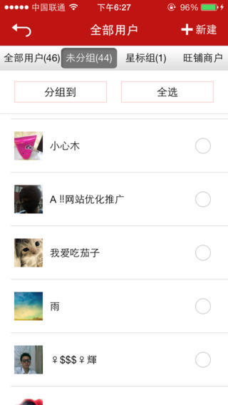 爱帮营销通截图