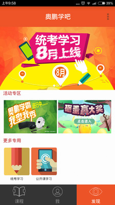 奥鹏学吧截图