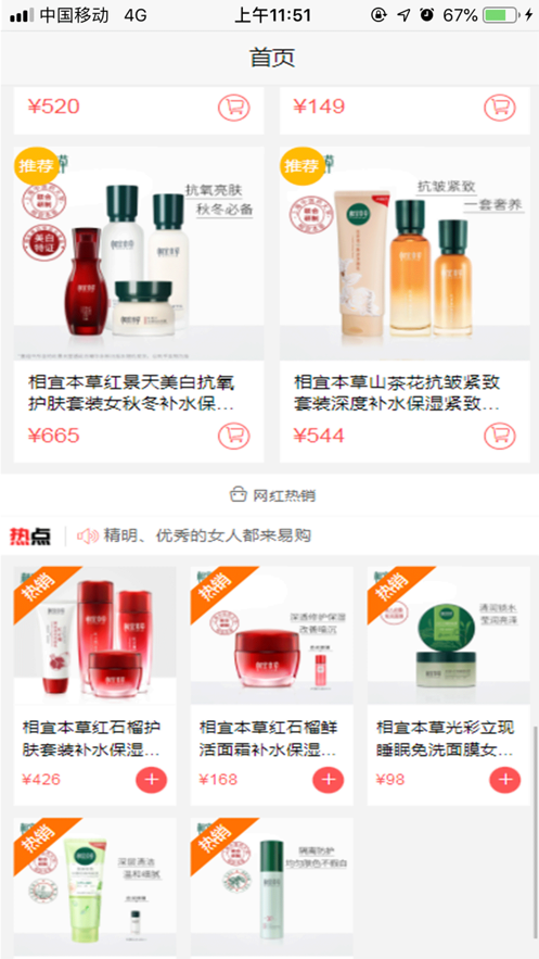 黄蜂优选截图