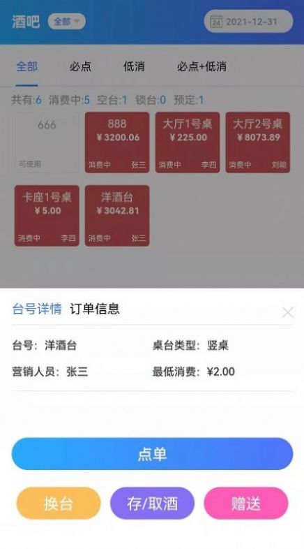 酒吧商家端截图