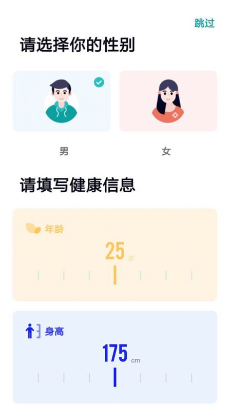 卡路里计数器截图