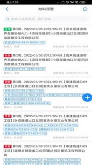 预警管理系统截图