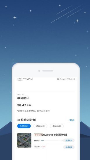 星知安全教育截图