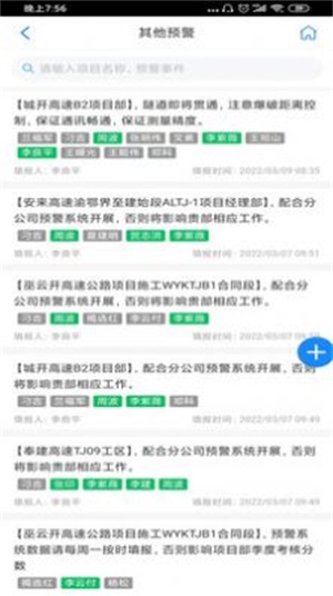 预警管理系统截图