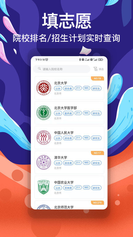 优秀志愿填报截图