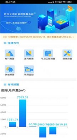 预警管理系统截图