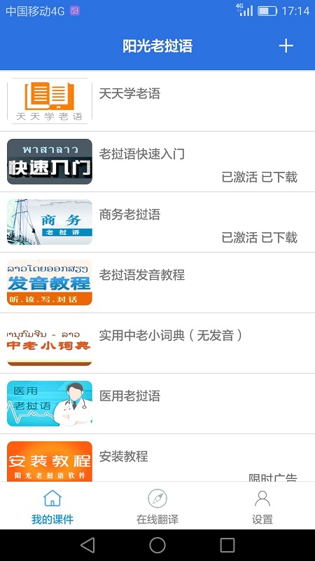阳光老挝语截图