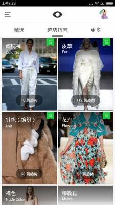 天天时装截图