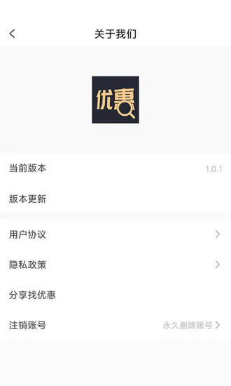 找优惠截图