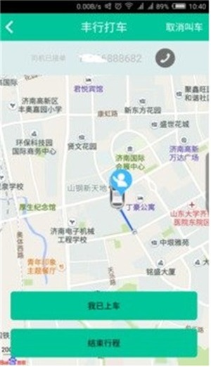 丰行打车截图