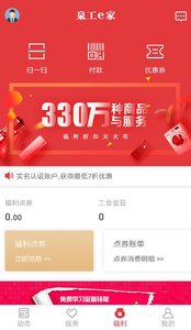 泉工e家截图
