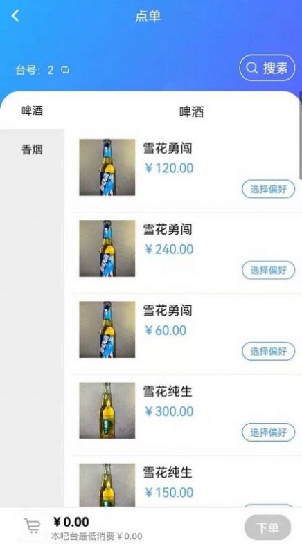 酒吧商家端截图