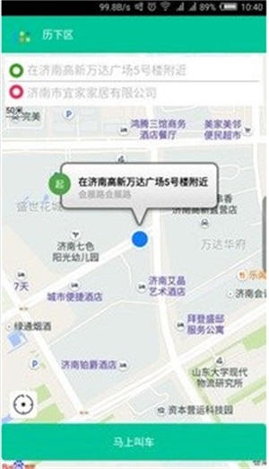 丰行打车截图