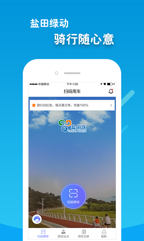 盐田绿动截图
