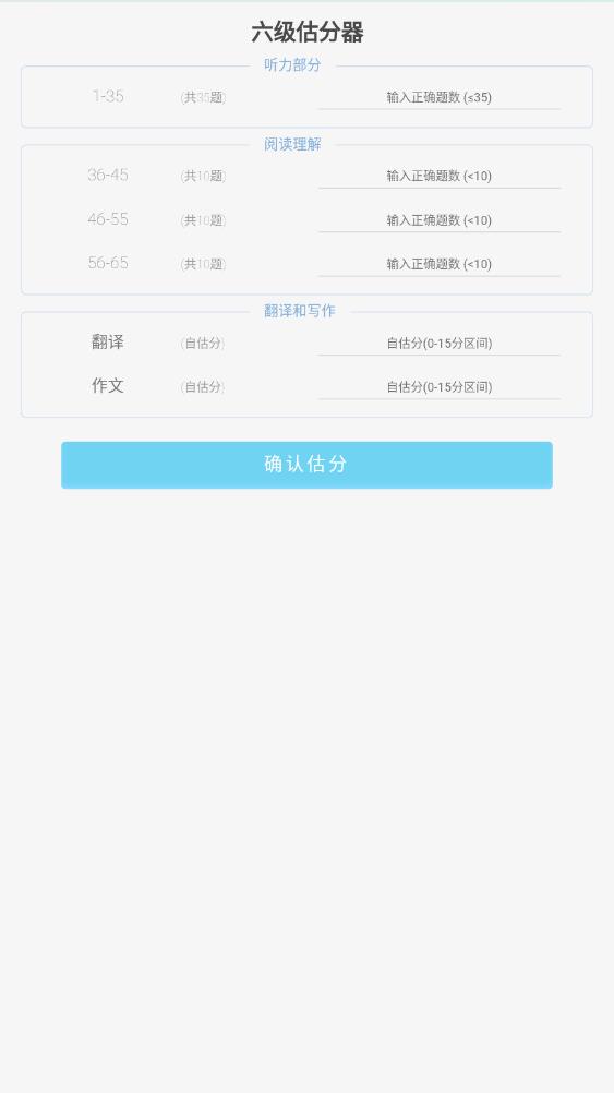 百词斩估分器截图