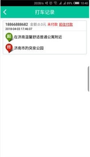 丰行打车截图