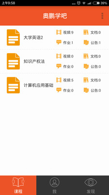 奥鹏学吧截图